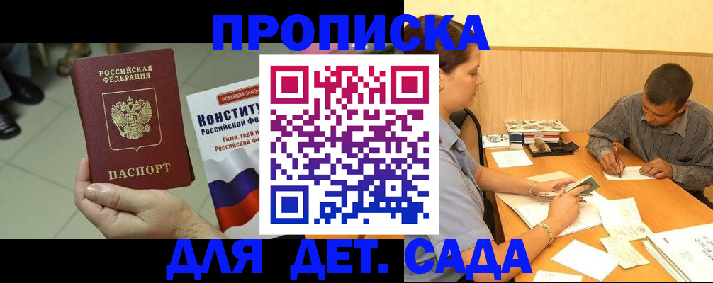 прописка в квартире в Мценске